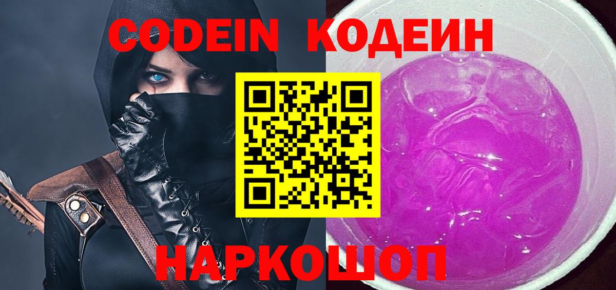 Тавда  Кодеиновый сироп Lean напиток Lean (лин)  Вход с VPN  Кодеиновый сироп Lean Purple Drank 
