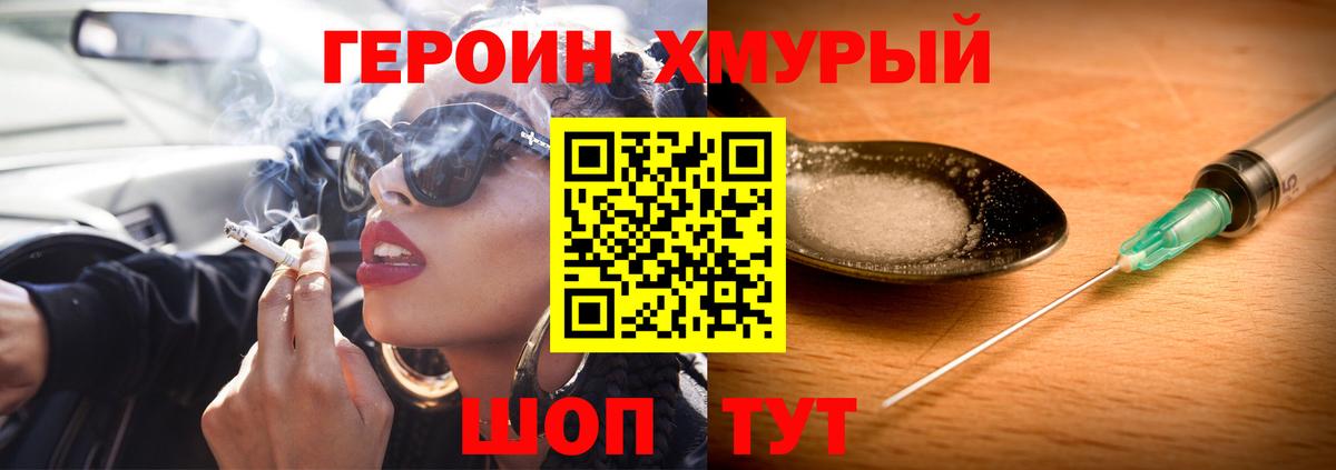 Героин хмурый Тавда