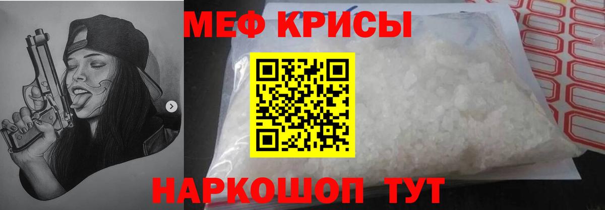 Меф кристаллы Тавда