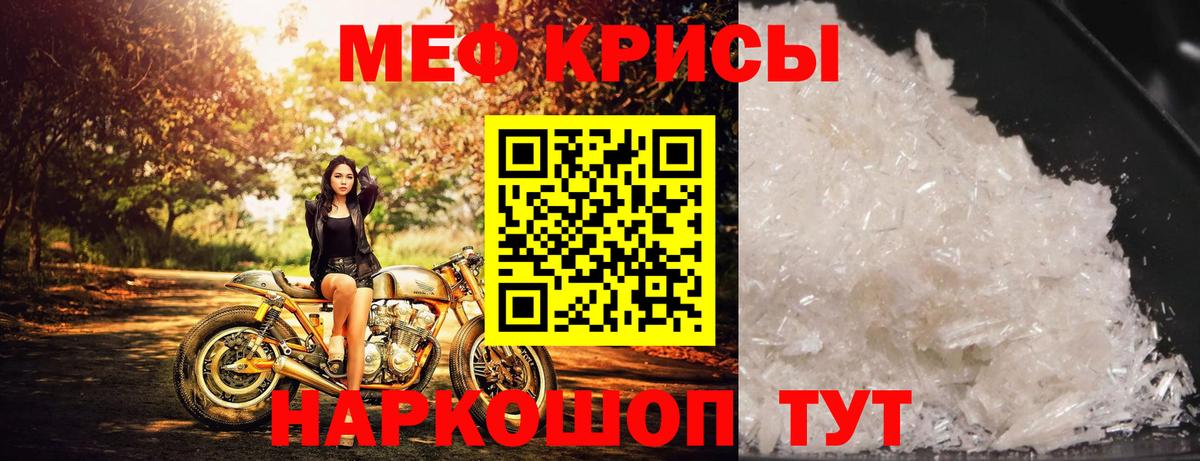 МЯУ-МЯУ кристаллы  наркота  Мефедрон  Меф мука  Тавда  Вход с VPN 
