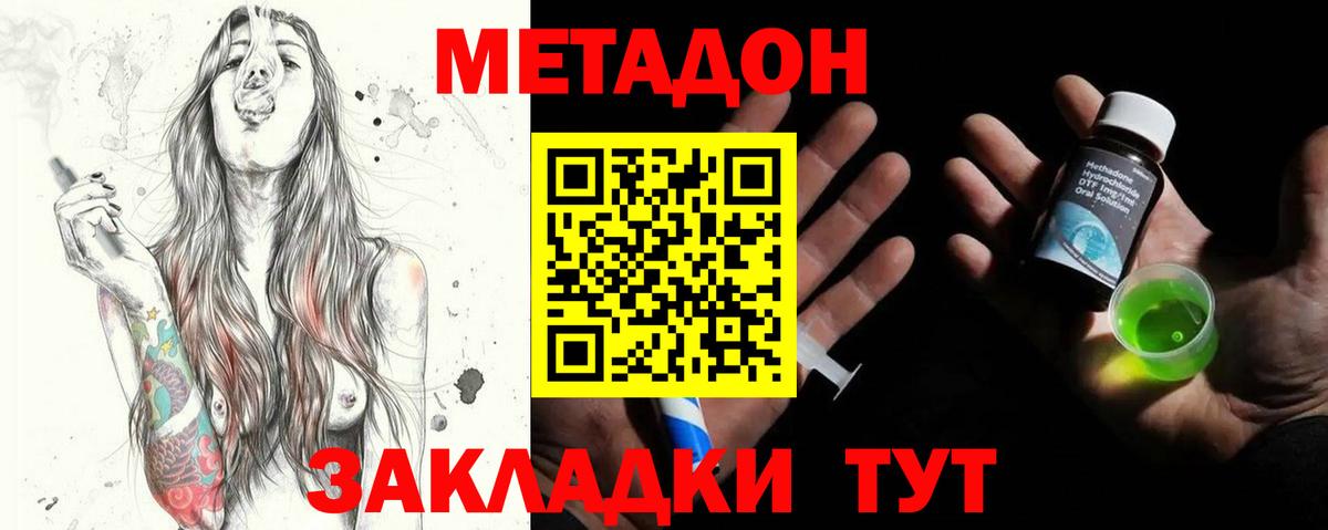 Метадон methadone  МЕТАДОН methadone  Вход с VPN  Тавда 
